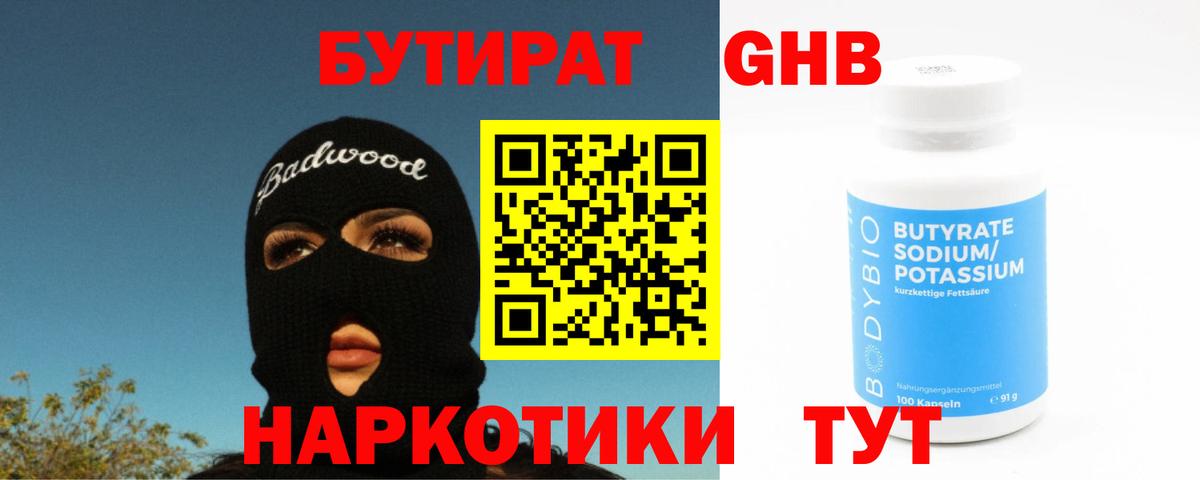 Ярославль  Бутират вода  Вход с VPN 
