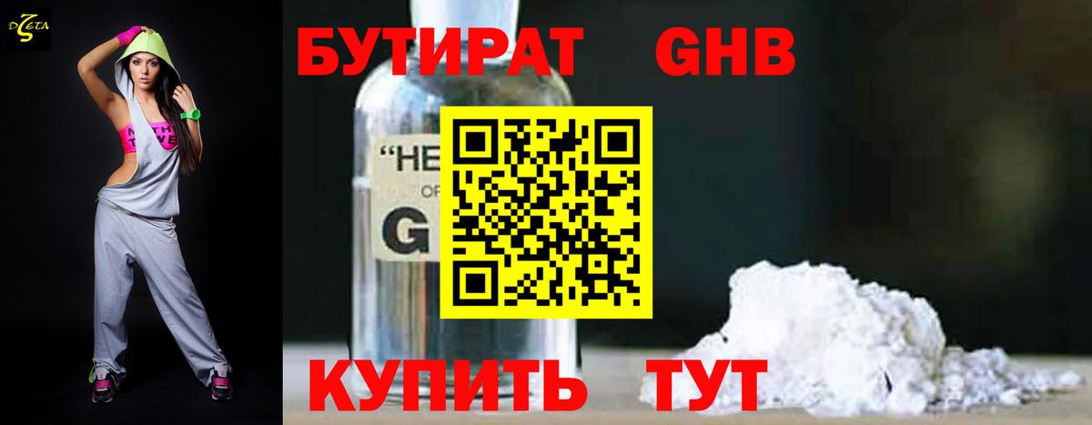 БУТИРАТ 1.4BDO Ярославль