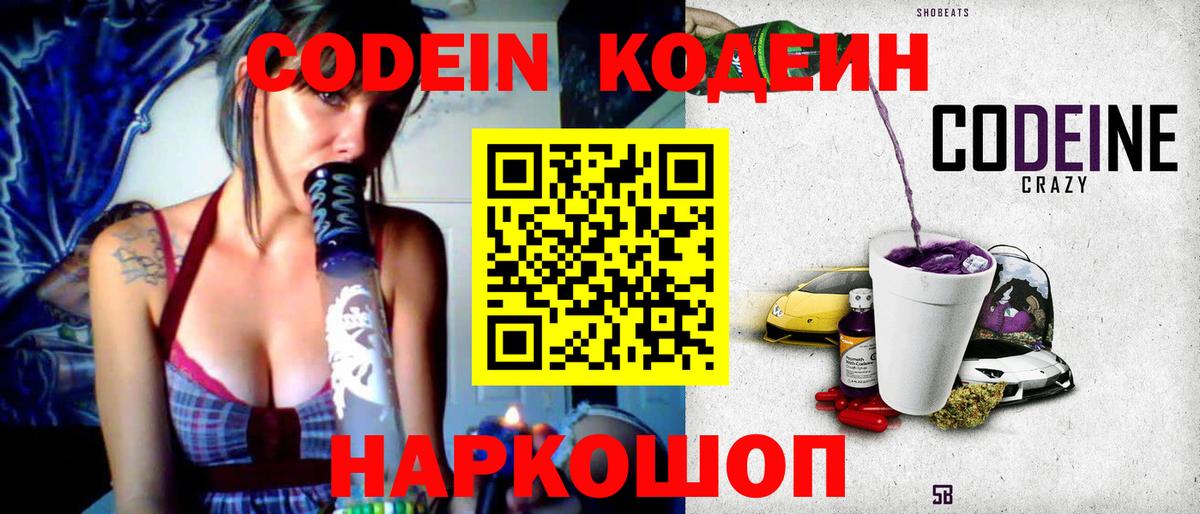 Codein напиток Lean (лин)  Codein напиток Lean (лин)  Ярославль  Вход с VPN 