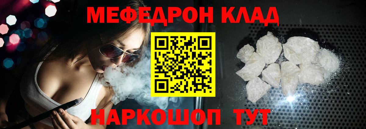 Меф  Ярославль