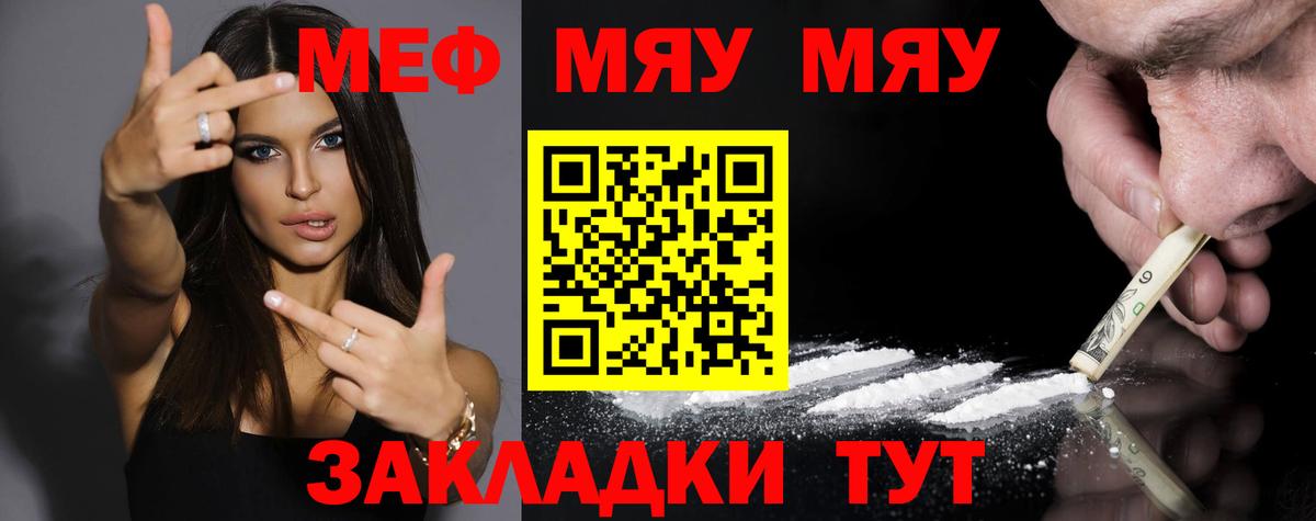 МЯУ-МЯУ  МЯУ-МЯУ VHQ  Вход с VPN  Ярославль  МЯУ-МЯУ кристаллы  Мефедрон 