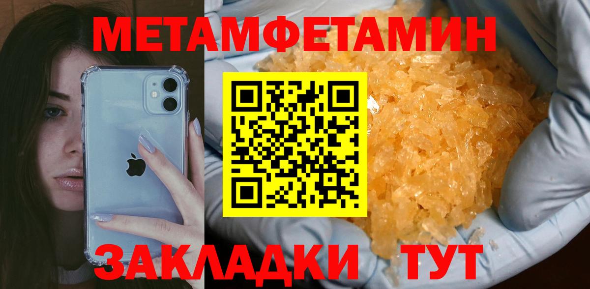 МЕТАМФЕТАМИН Methamphetamine Ярославль